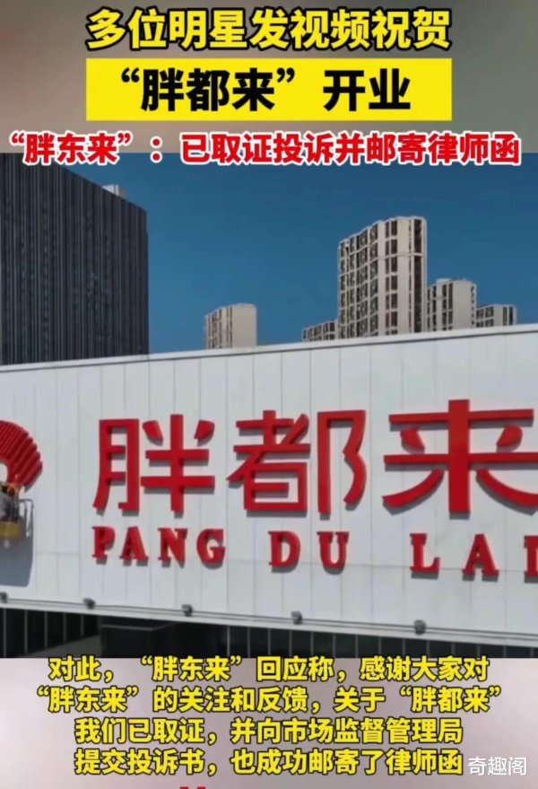 金领速配 胖都来拆除明星横幅, 超市无人问津, 多位明星关评论, 三德子道歉