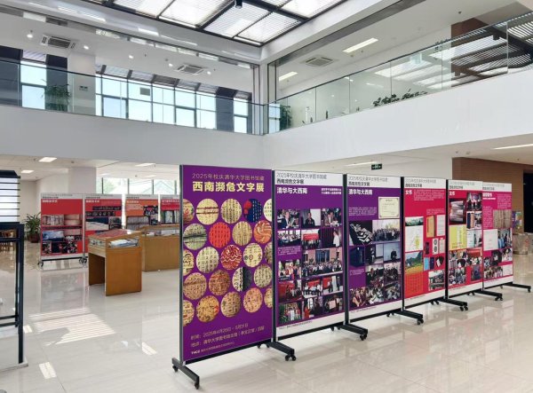 乐红网 何以文字——清华大学举办西南濒危文字展