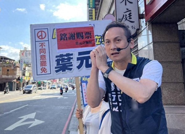 财富配资 叶元之挺过罢免底气足？柳采葳爆网络梗：他变成“小学生偶像”