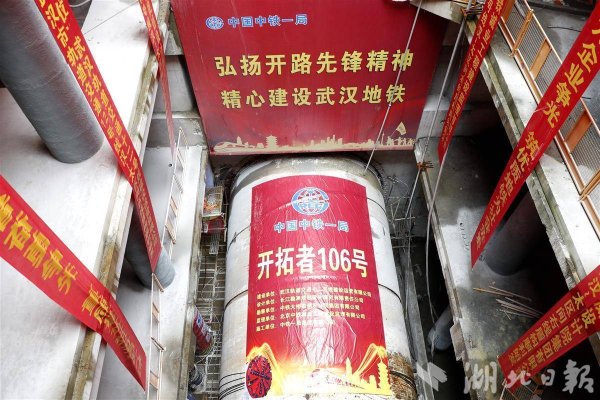 金景配资 “开拓者106号”接力始发！武汉地铁12号线双线盾构下穿汉江